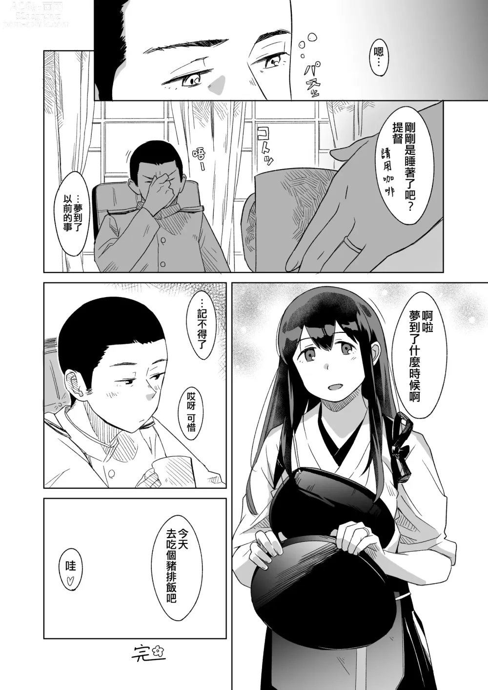 Page 20 of doujinshi Azayaka