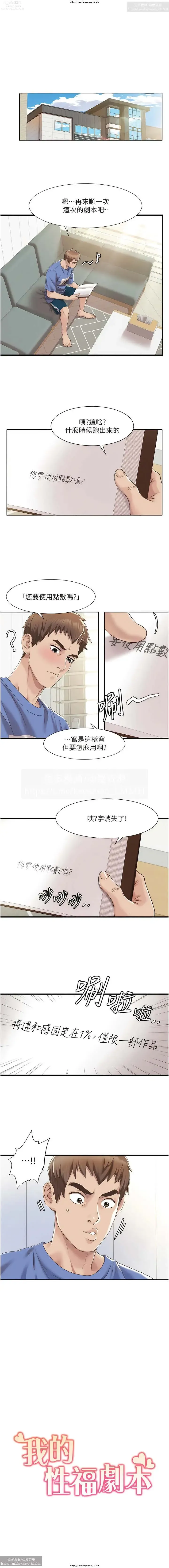 Page 76 of manga 韩漫：我的性福劇本 1-13話