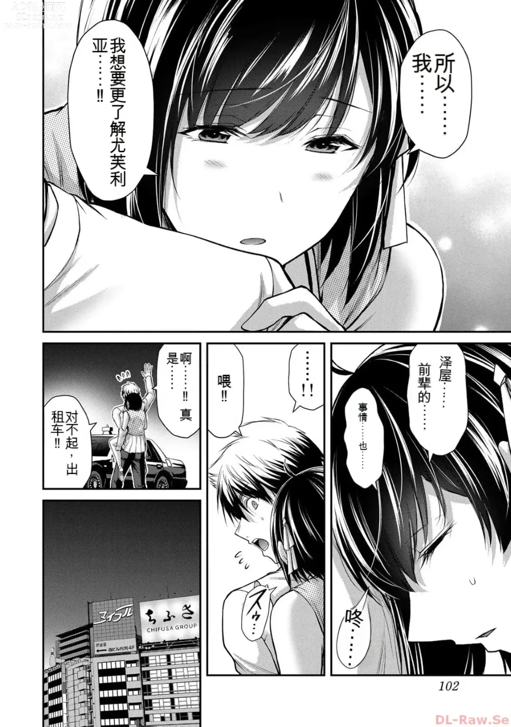 Page 102 of manga Giruti Sakuru vol 10 (Ch96-106) Chinese Version《罪恶社团》第10卷96-106话，AI机翻汉化