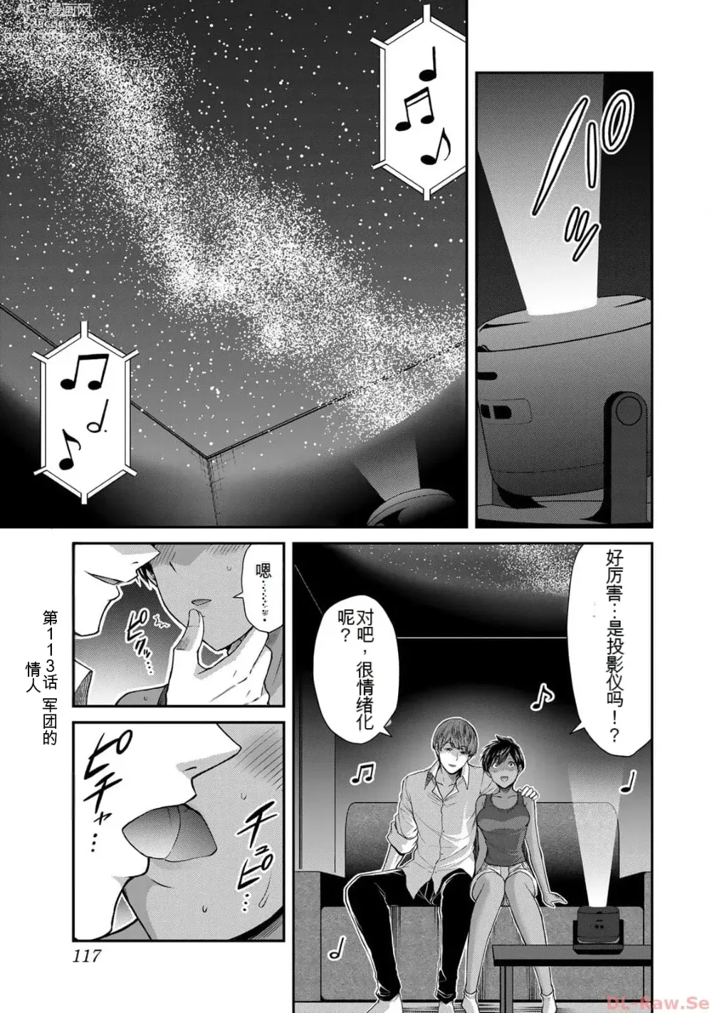 Page 117 of manga Giruti Sakuru vol 10 (Ch96-106) Chinese Version《罪恶社团》第10卷96-106话，AI机翻汉化