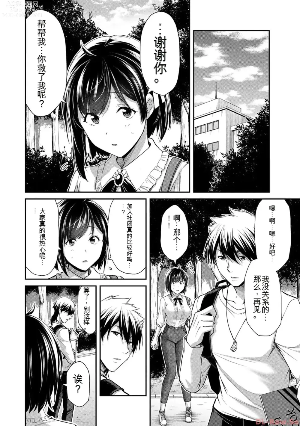 Page 14 of manga Giruti Sakuru vol 10 (Ch96-106) Chinese Version《罪恶社团》第10卷96-106话，AI机翻汉化