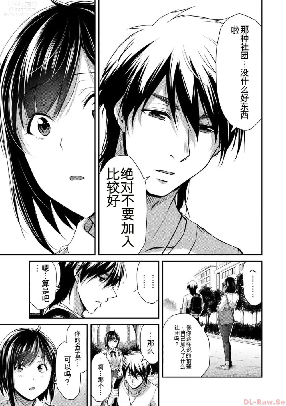 Page 15 of manga Giruti Sakuru vol 10 (Ch96-106) Chinese Version《罪恶社团》第10卷96-106话，AI机翻汉化