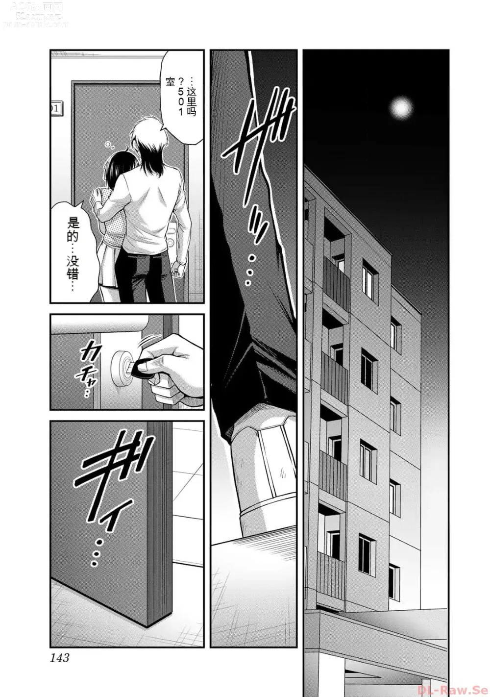 Page 143 of manga Giruti Sakuru vol 10 (Ch96-106) Chinese Version《罪恶社团》第10卷96-106话，AI机翻汉化