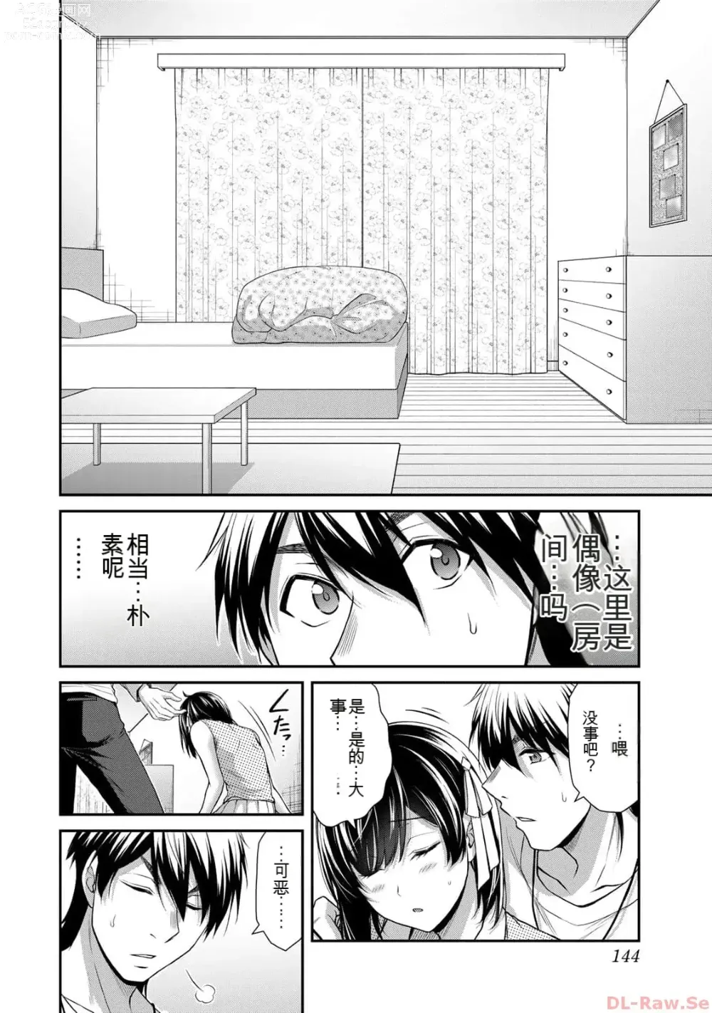 Page 144 of manga Giruti Sakuru vol 10 (Ch96-106) Chinese Version《罪恶社团》第10卷96-106话，AI机翻汉化