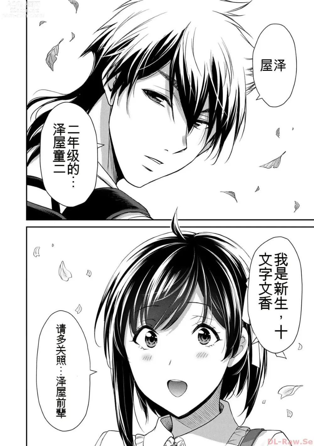 Page 16 of manga Giruti Sakuru vol 10 (Ch96-106) Chinese Version《罪恶社团》第10卷96-106话，AI机翻汉化