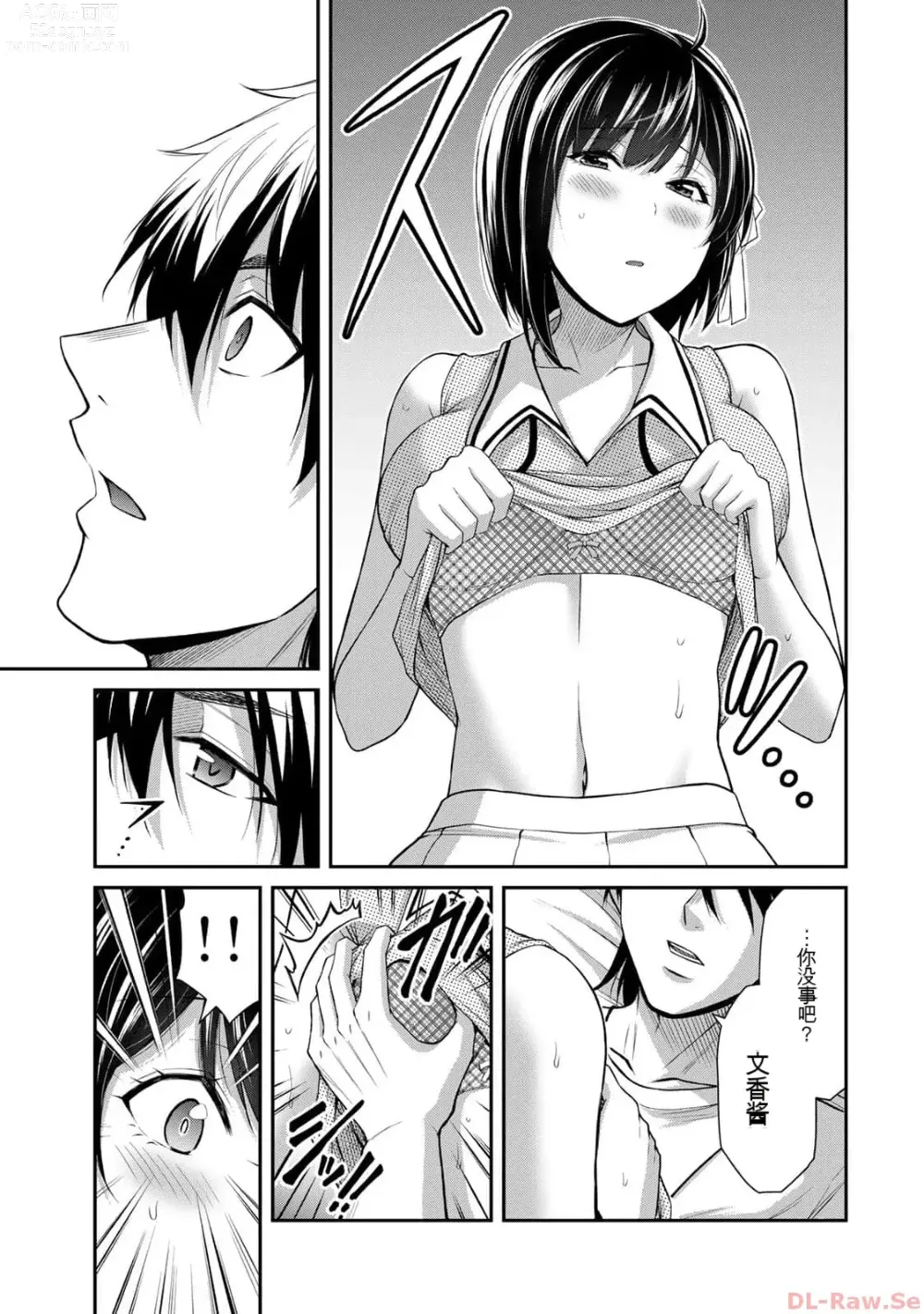 Page 151 of manga Giruti Sakuru vol 10 (Ch96-106) Chinese Version《罪恶社团》第10卷96-106话，AI机翻汉化