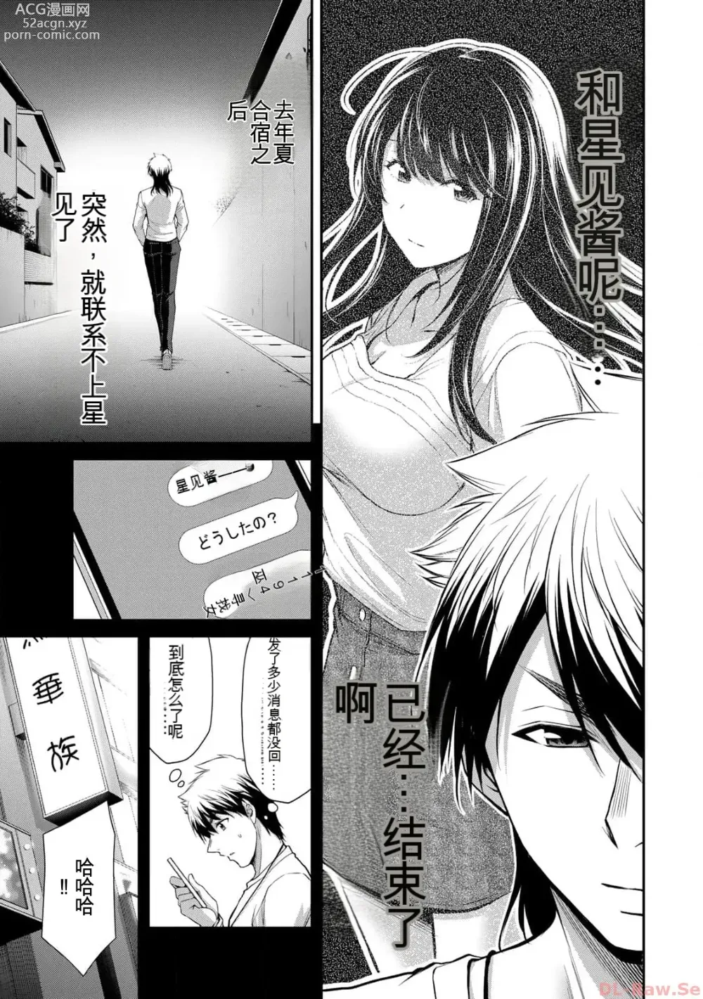 Page 157 of manga Giruti Sakuru vol 10 (Ch96-106) Chinese Version《罪恶社团》第10卷96-106话，AI机翻汉化