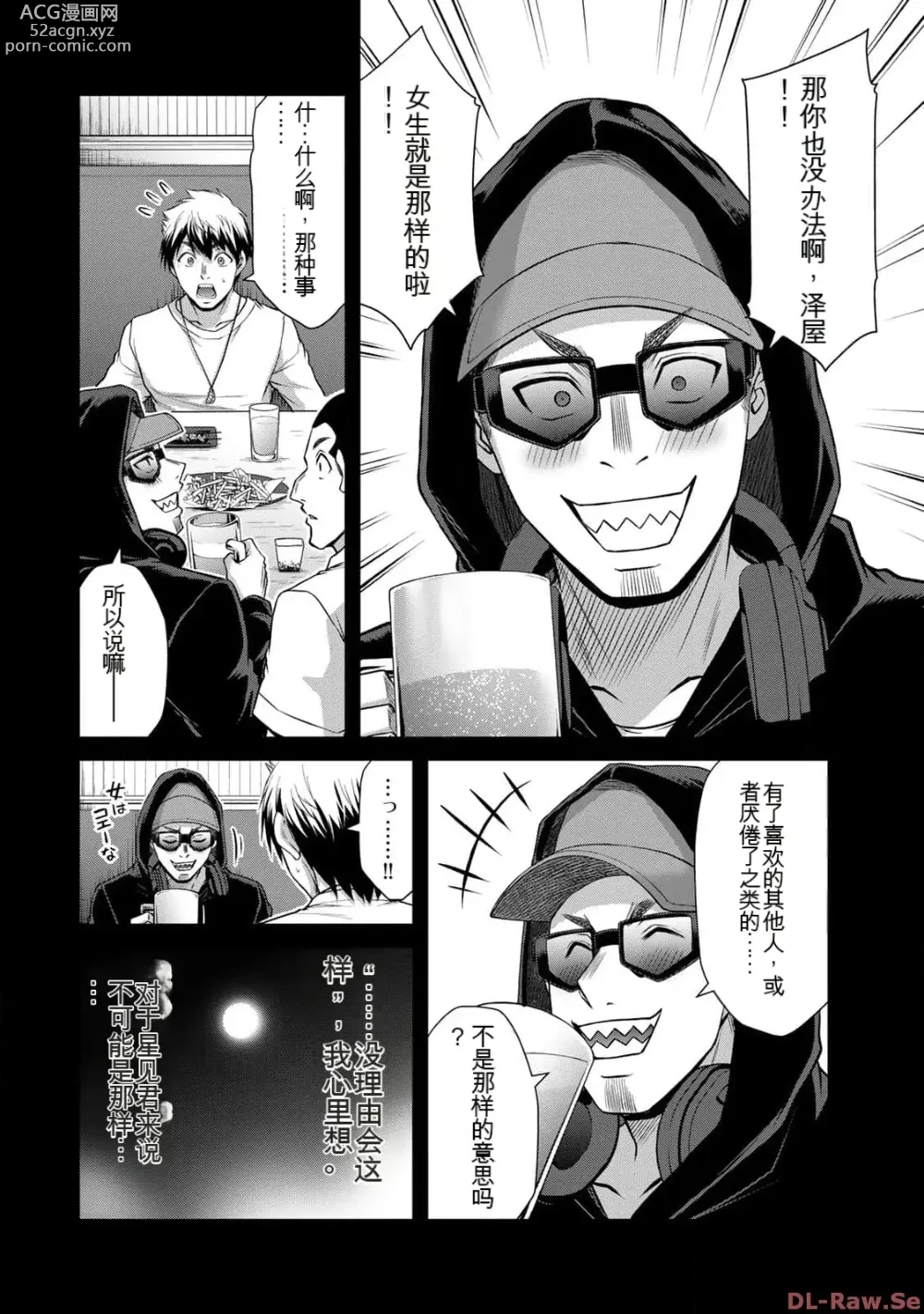 Page 158 of manga Giruti Sakuru vol 10 (Ch96-106) Chinese Version《罪恶社团》第10卷96-106话，AI机翻汉化