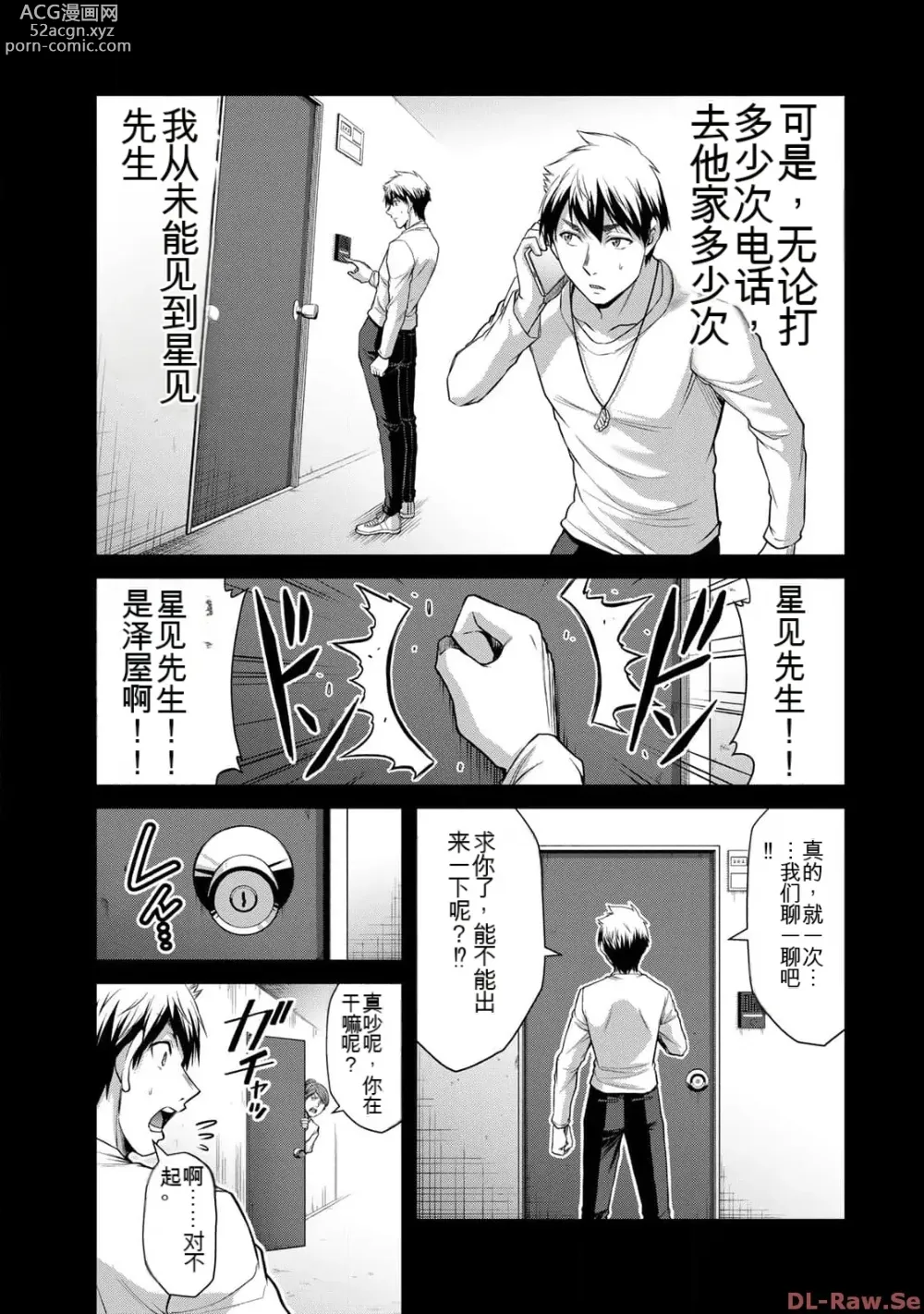 Page 159 of manga Giruti Sakuru vol 10 (Ch96-106) Chinese Version《罪恶社团》第10卷96-106话，AI机翻汉化