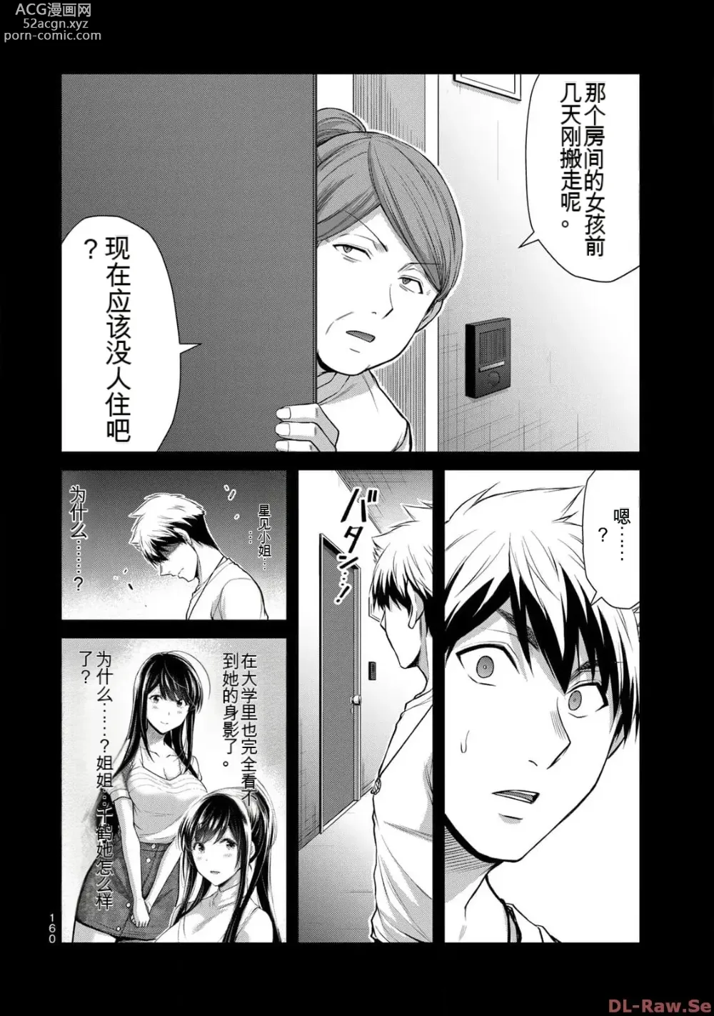 Page 160 of manga Giruti Sakuru vol 10 (Ch96-106) Chinese Version《罪恶社团》第10卷96-106话，AI机翻汉化