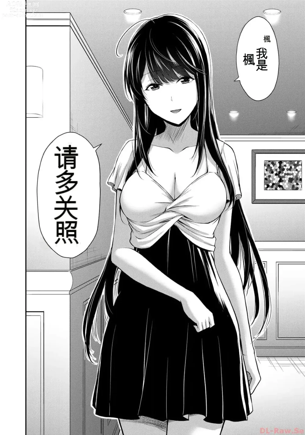 Page 164 of manga Giruti Sakuru vol 10 (Ch96-106) Chinese Version《罪恶社团》第10卷96-106话，AI机翻汉化