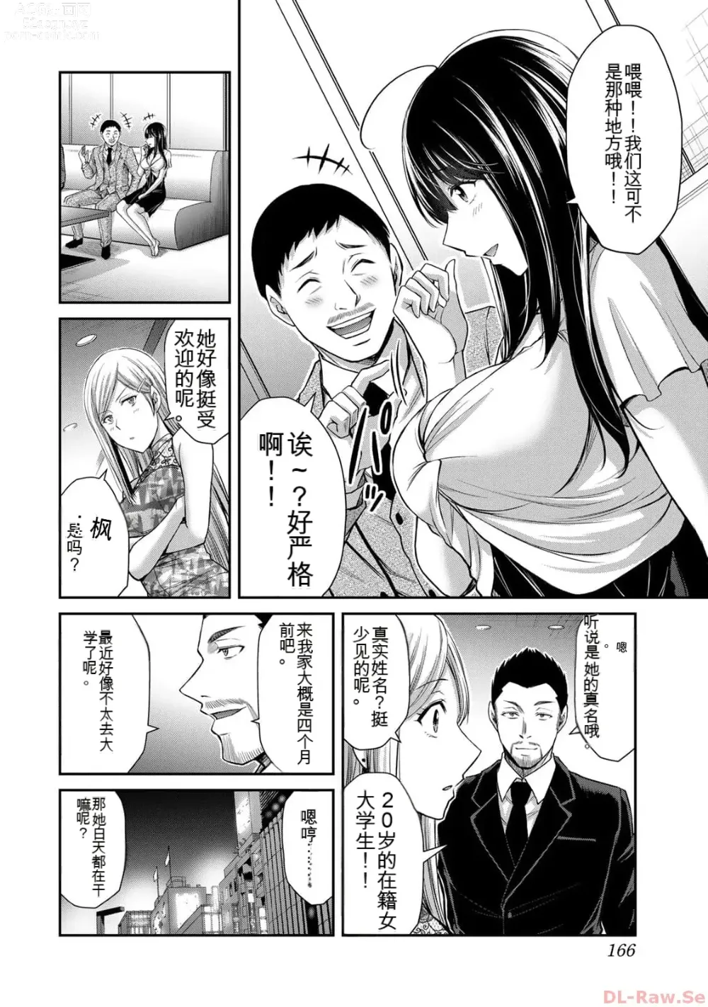 Page 166 of manga Giruti Sakuru vol 10 (Ch96-106) Chinese Version《罪恶社团》第10卷96-106话，AI机翻汉化