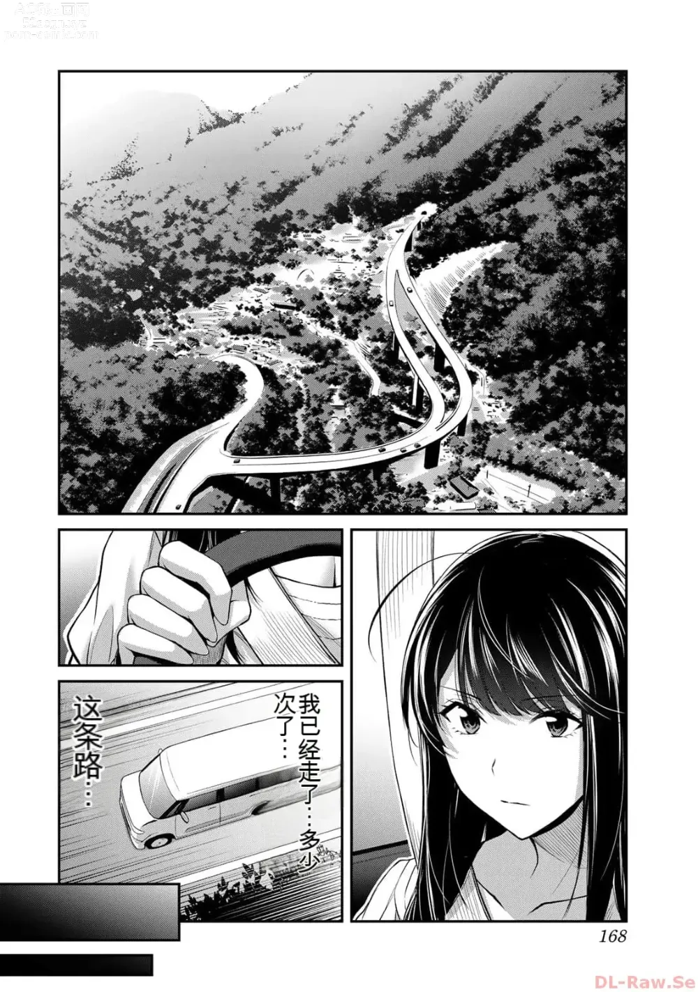 Page 168 of manga Giruti Sakuru vol 10 (Ch96-106) Chinese Version《罪恶社团》第10卷96-106话，AI机翻汉化