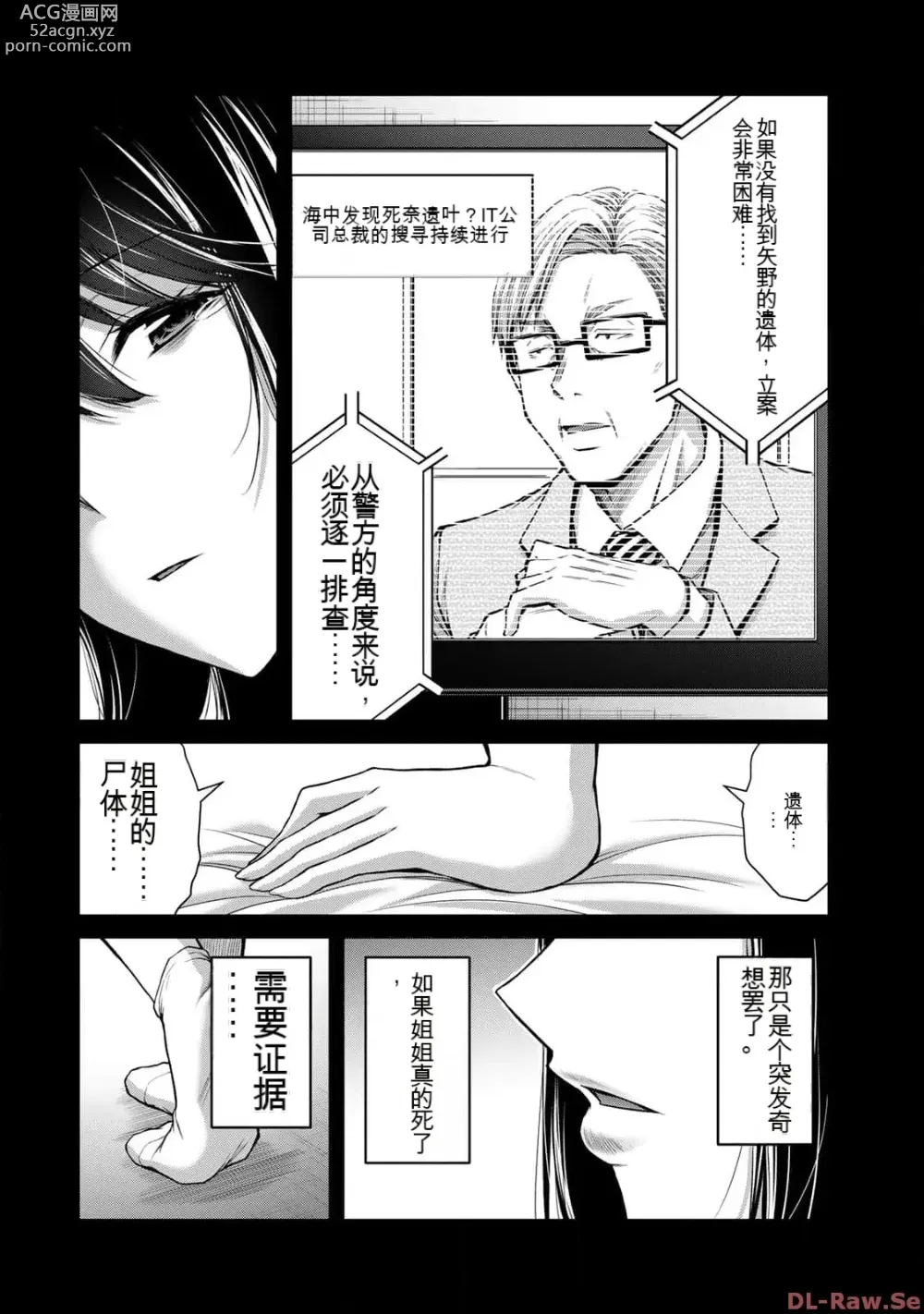 Page 170 of manga Giruti Sakuru vol 10 (Ch96-106) Chinese Version《罪恶社团》第10卷96-106话，AI机翻汉化