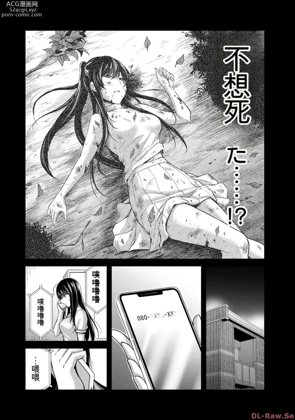 Page 174 of manga Giruti Sakuru vol 10 (Ch96-106) Chinese Version《罪恶社团》第10卷96-106话，AI机翻汉化