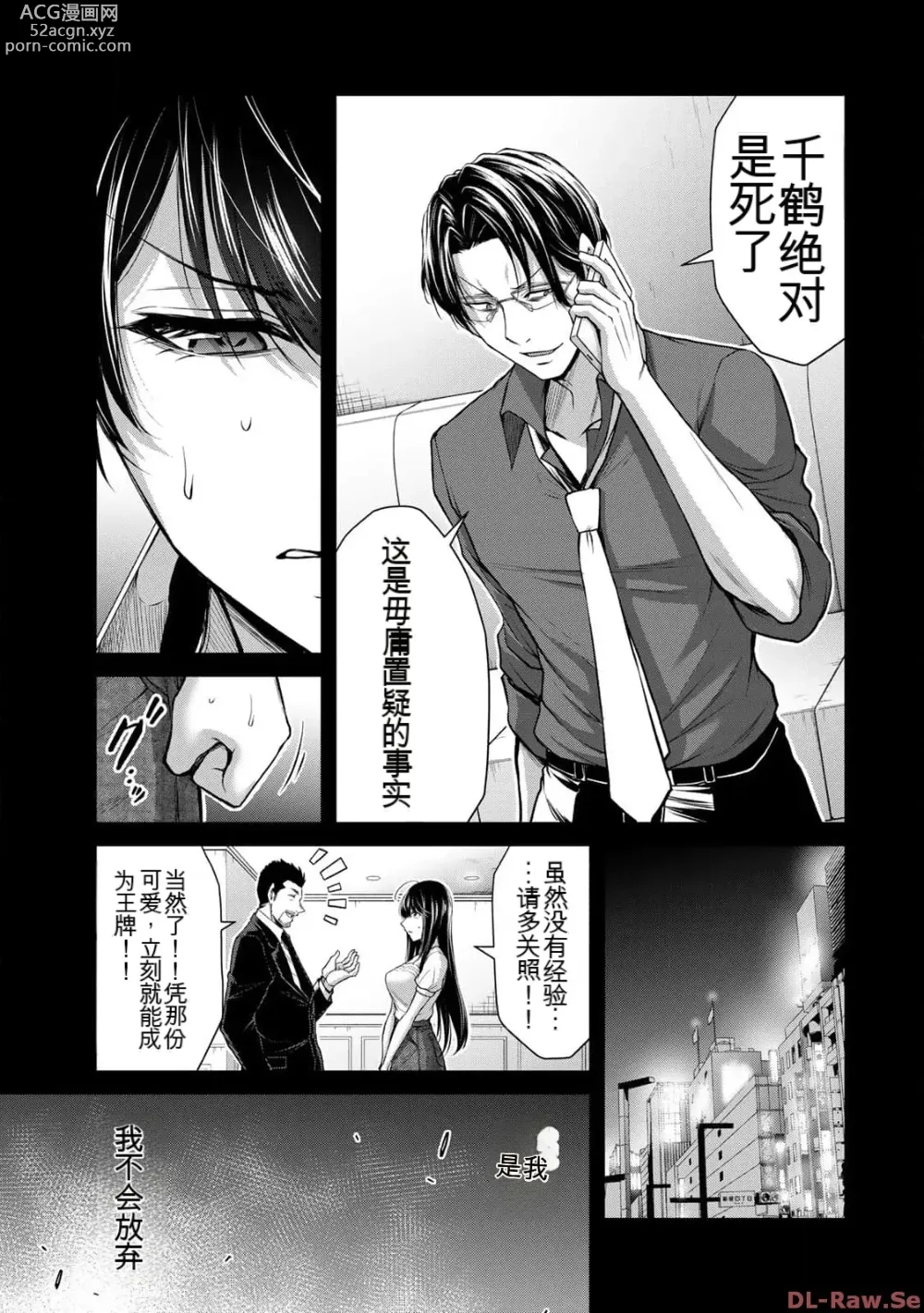 Page 179 of manga Giruti Sakuru vol 10 (Ch96-106) Chinese Version《罪恶社团》第10卷96-106话，AI机翻汉化