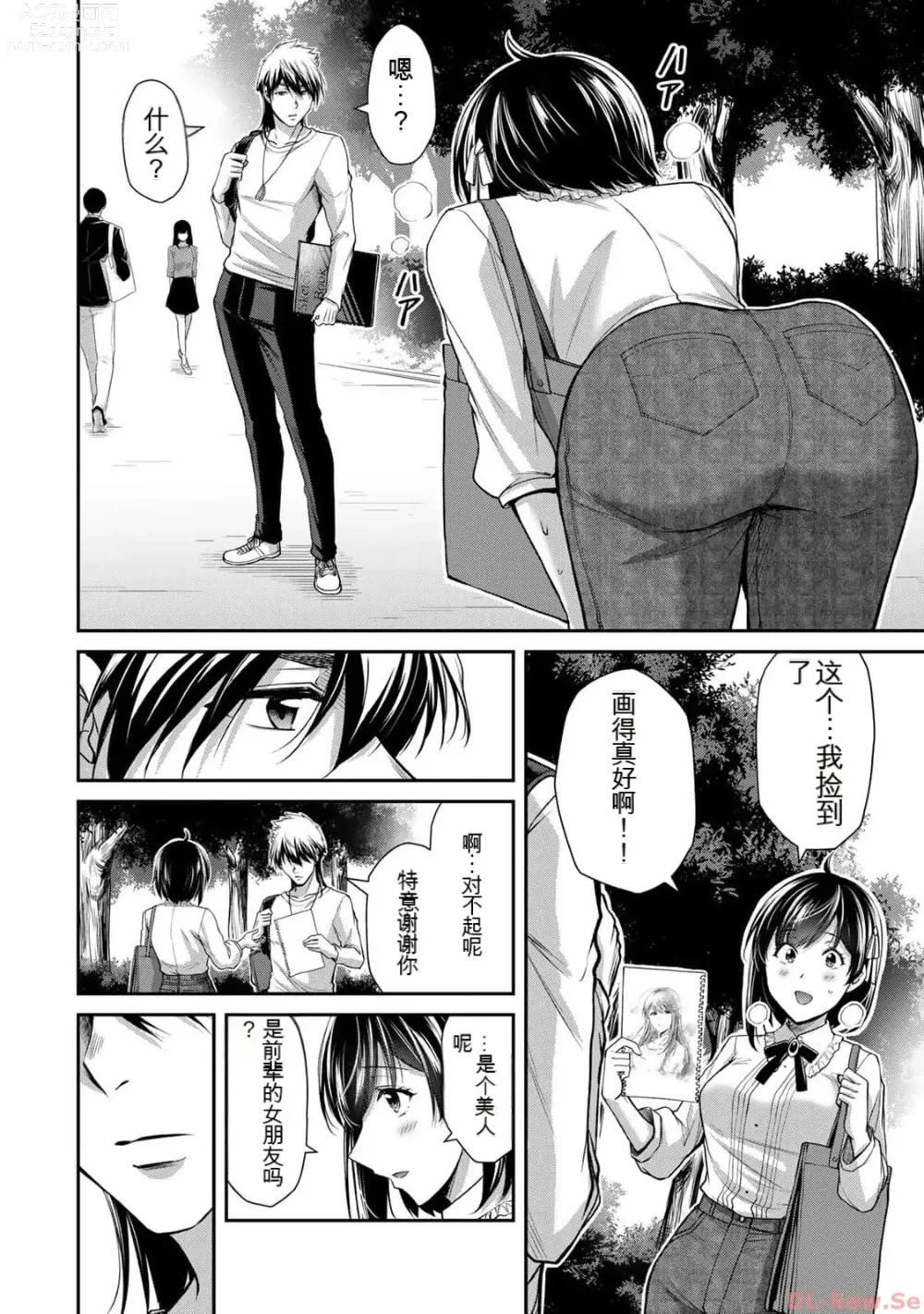 Page 20 of manga Giruti Sakuru vol 10 (Ch96-106) Chinese Version《罪恶社团》第10卷96-106话，AI机翻汉化