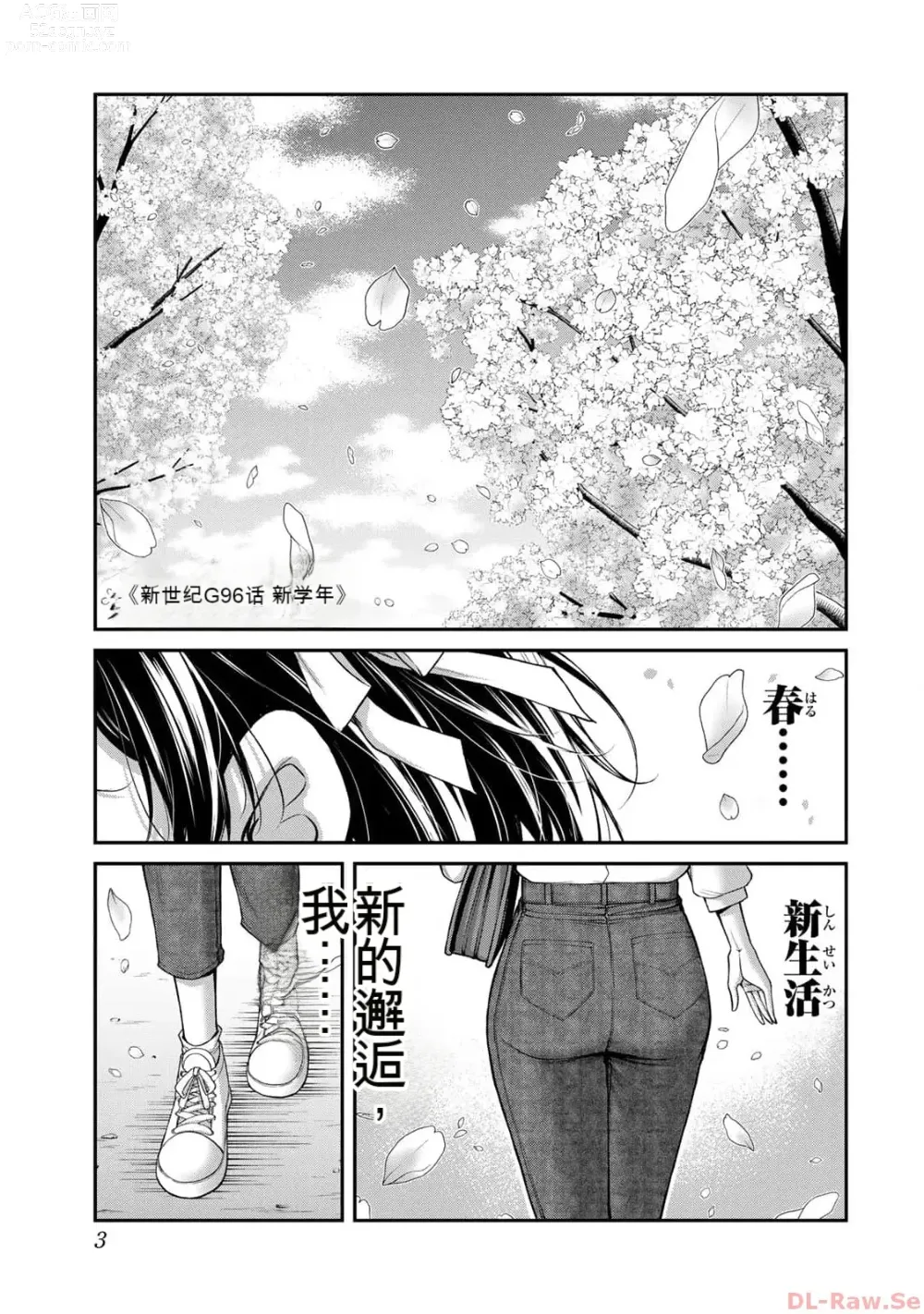 Page 3 of manga Giruti Sakuru vol 10 (Ch96-106) Chinese Version《罪恶社团》第10卷96-106话，AI机翻汉化