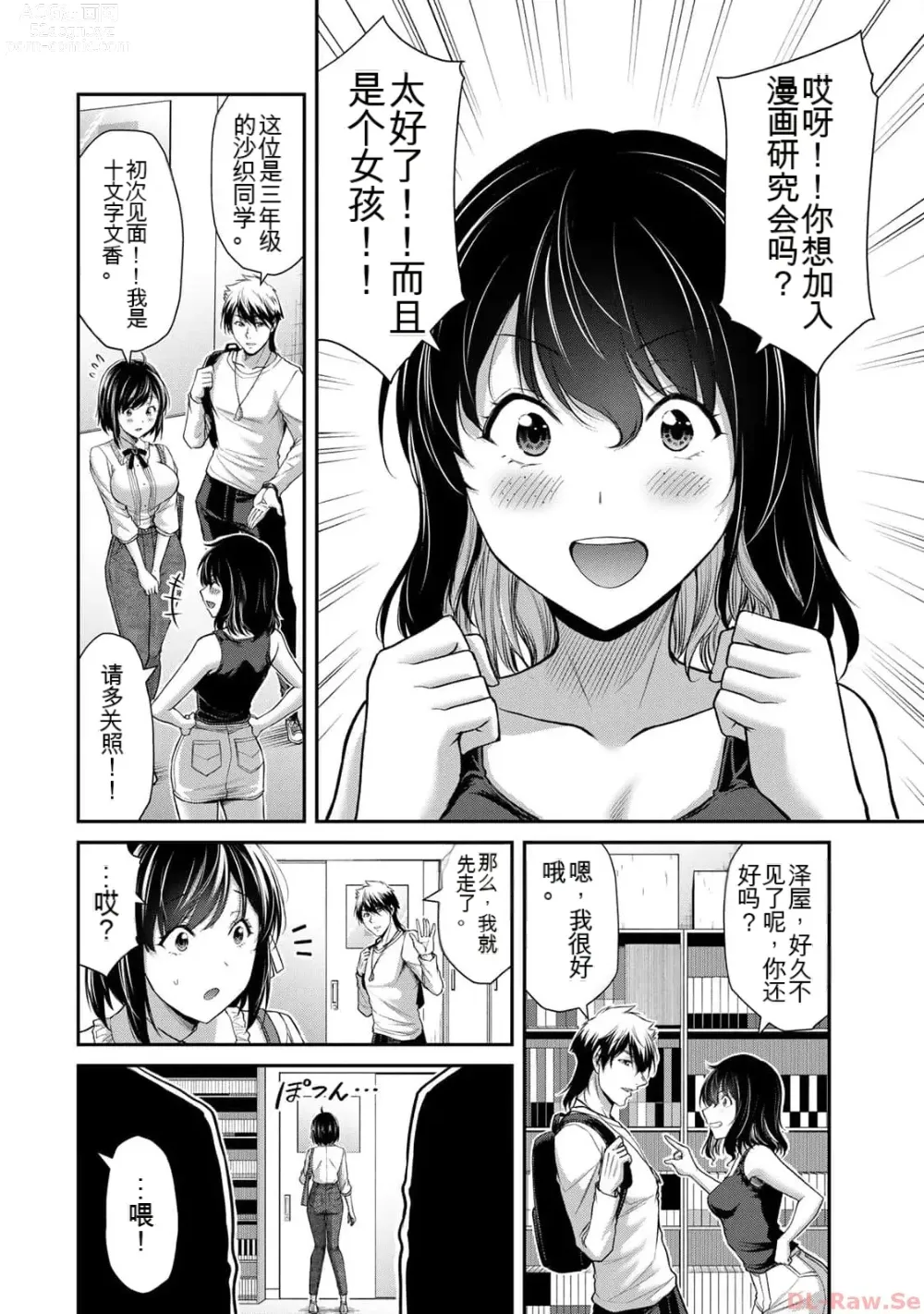 Page 22 of manga Giruti Sakuru vol 10 (Ch96-106) Chinese Version《罪恶社团》第10卷96-106话，AI机翻汉化