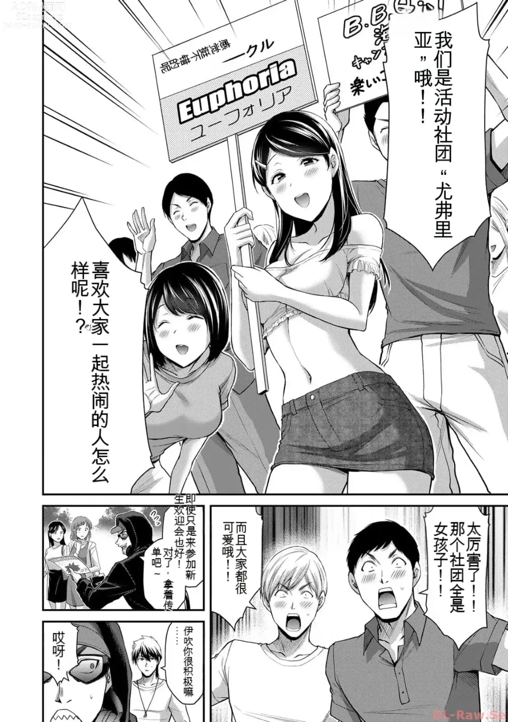 Page 24 of manga Giruti Sakuru vol 10 (Ch96-106) Chinese Version《罪恶社团》第10卷96-106话，AI机翻汉化