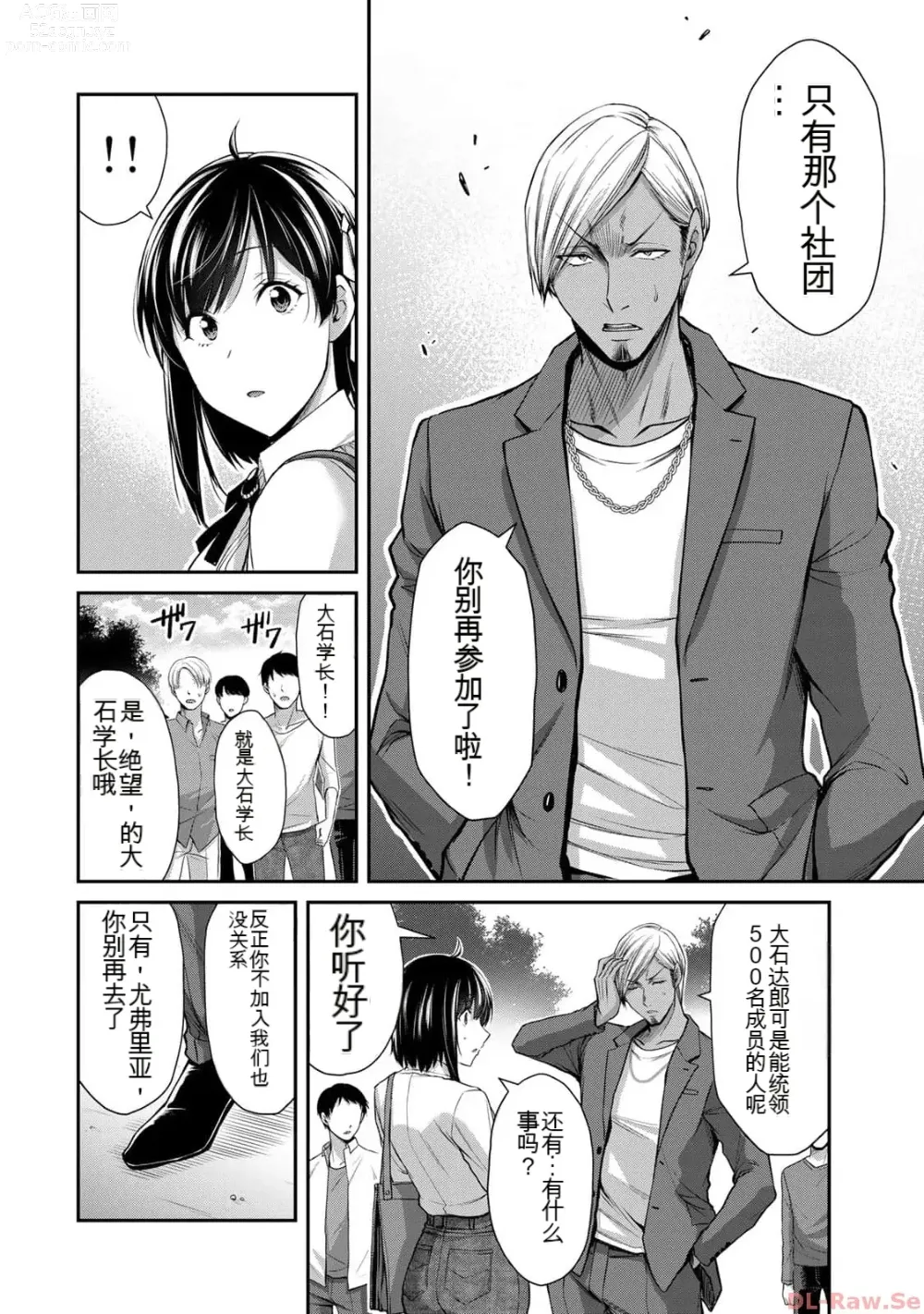 Page 30 of manga Giruti Sakuru vol 10 (Ch96-106) Chinese Version《罪恶社团》第10卷96-106话，AI机翻汉化