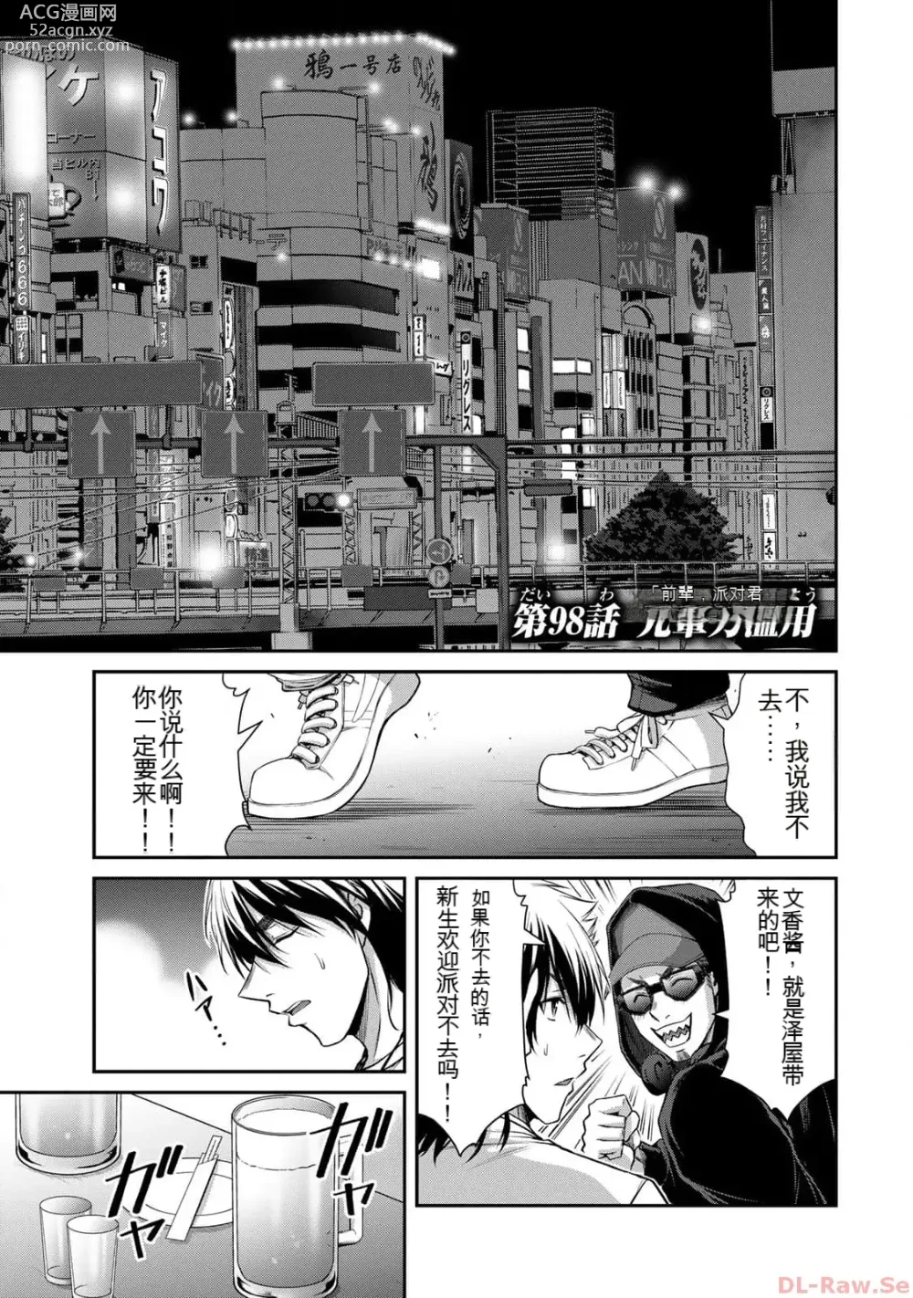 Page 35 of manga Giruti Sakuru vol 10 (Ch96-106) Chinese Version《罪恶社团》第10卷96-106话，AI机翻汉化