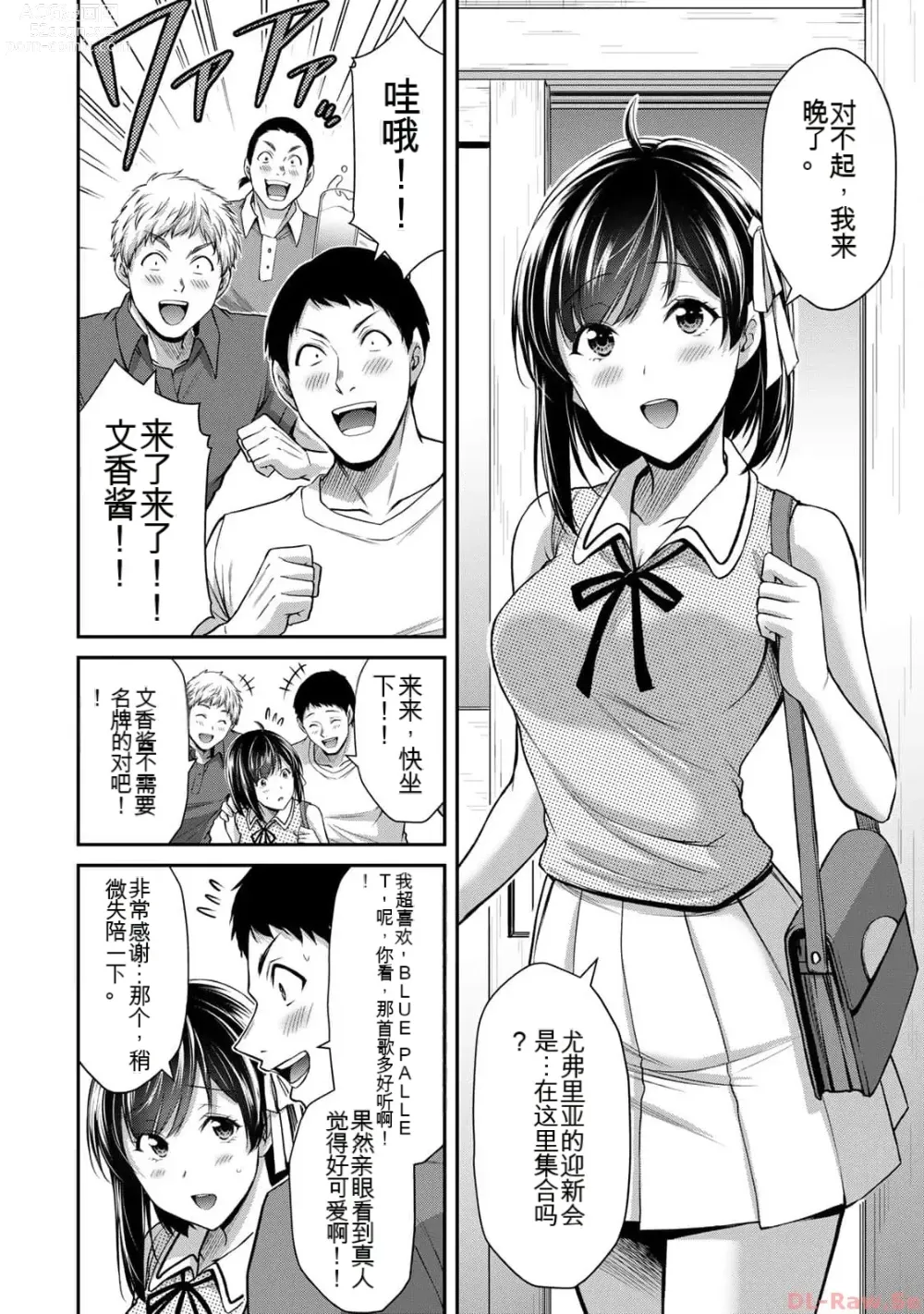 Page 38 of manga Giruti Sakuru vol 10 (Ch96-106) Chinese Version《罪恶社团》第10卷96-106话，AI机翻汉化