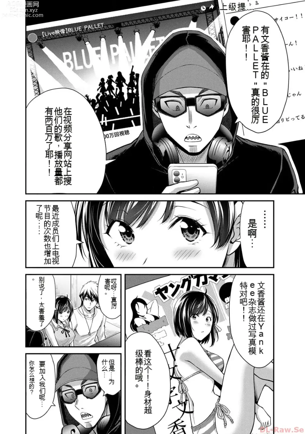 Page 40 of manga Giruti Sakuru vol 10 (Ch96-106) Chinese Version《罪恶社团》第10卷96-106话，AI机翻汉化