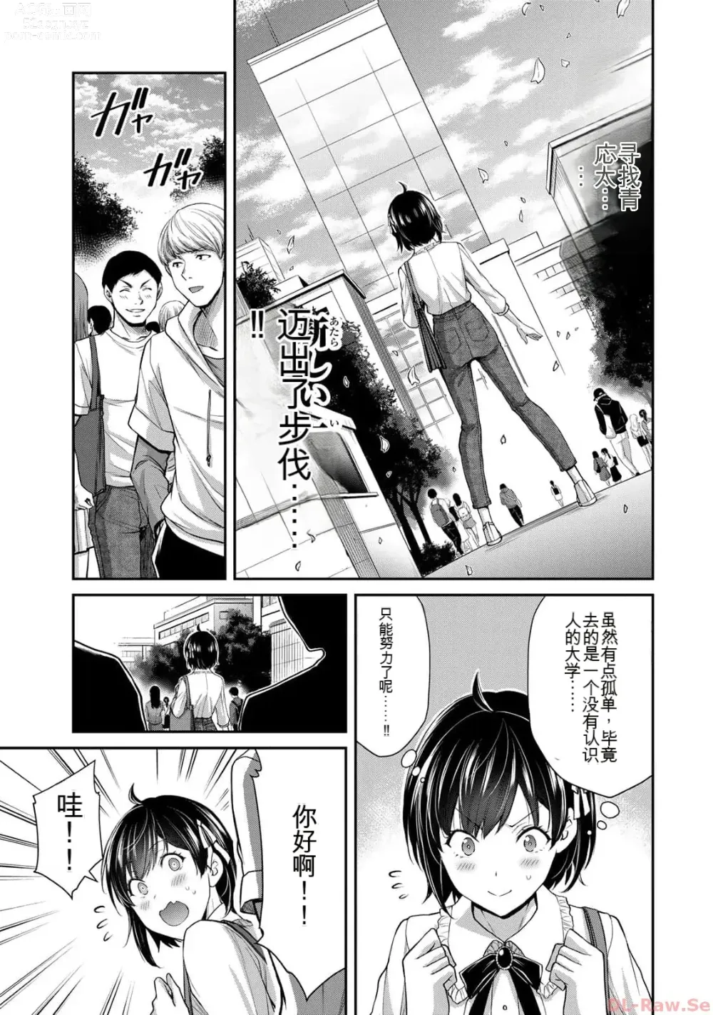 Page 5 of manga Giruti Sakuru vol 10 (Ch96-106) Chinese Version《罪恶社团》第10卷96-106话，AI机翻汉化