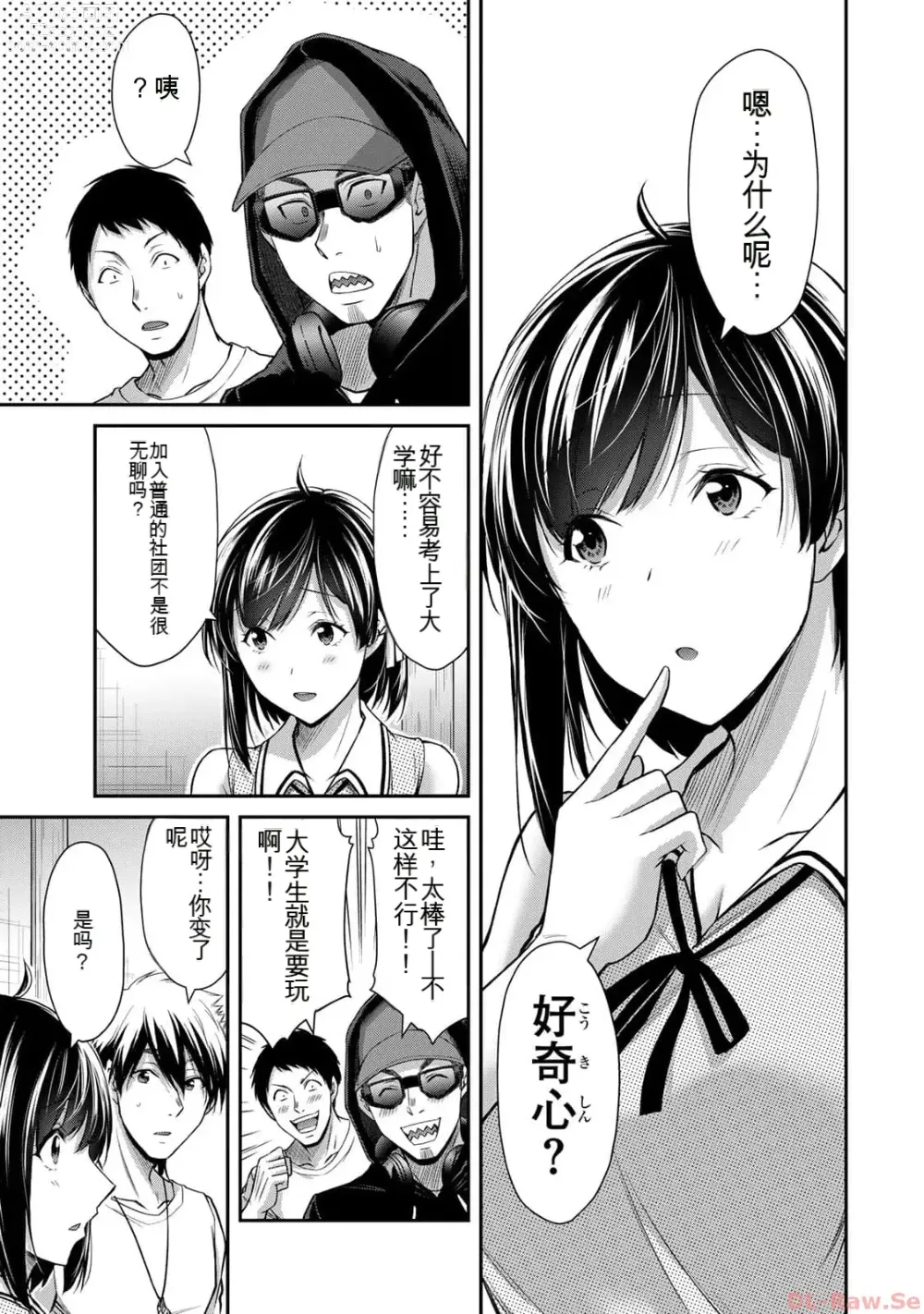 Page 41 of manga Giruti Sakuru vol 10 (Ch96-106) Chinese Version《罪恶社团》第10卷96-106话，AI机翻汉化