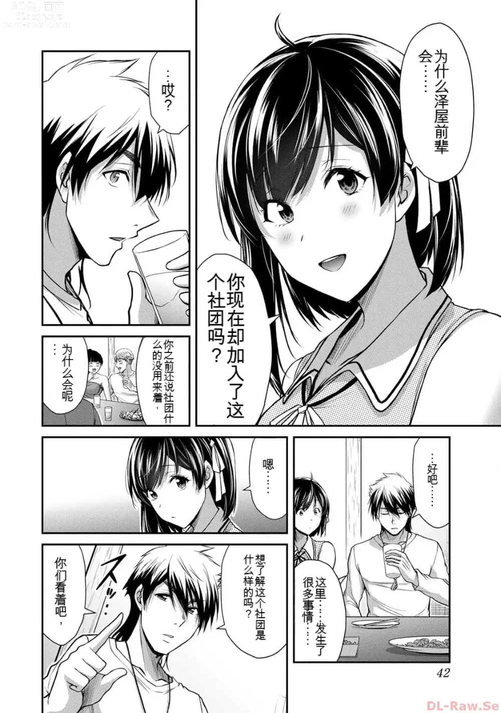 Page 42 of manga Giruti Sakuru vol 10 (Ch96-106) Chinese Version《罪恶社团》第10卷96-106话，AI机翻汉化