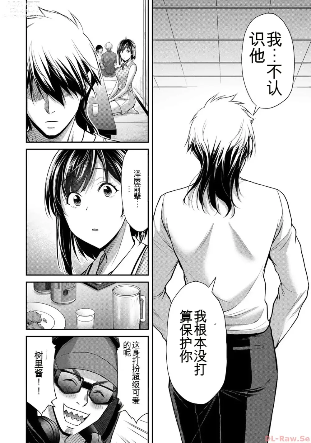 Page 44 of manga Giruti Sakuru vol 10 (Ch96-106) Chinese Version《罪恶社团》第10卷96-106话，AI机翻汉化