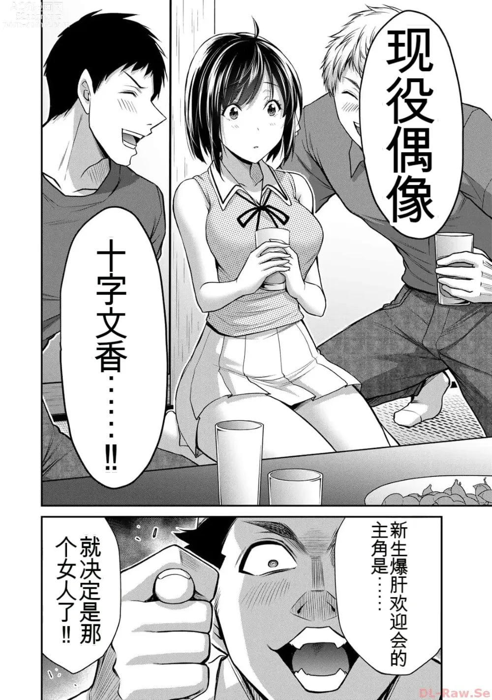 Page 50 of manga Giruti Sakuru vol 10 (Ch96-106) Chinese Version《罪恶社团》第10卷96-106话，AI机翻汉化