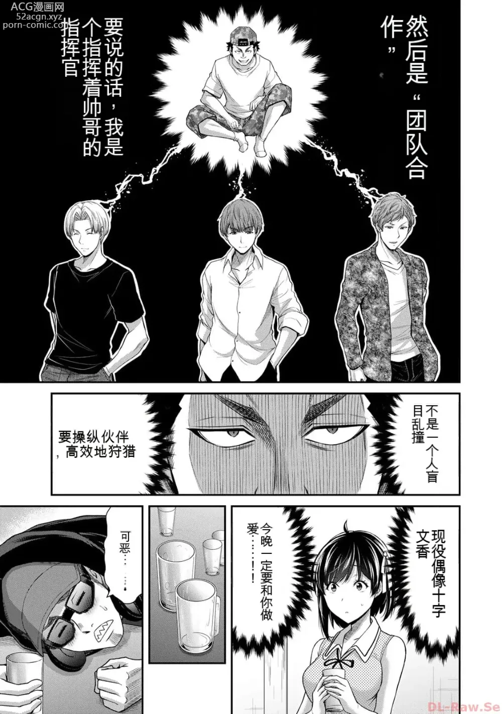 Page 59 of manga Giruti Sakuru vol 10 (Ch96-106) Chinese Version《罪恶社团》第10卷96-106话，AI机翻汉化