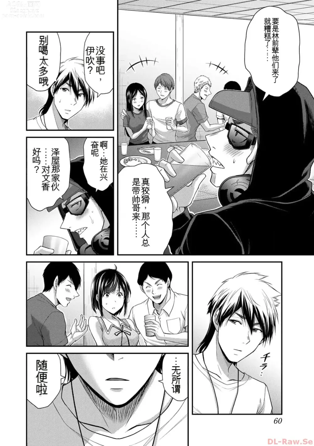 Page 60 of manga Giruti Sakuru vol 10 (Ch96-106) Chinese Version《罪恶社团》第10卷96-106话，AI机翻汉化