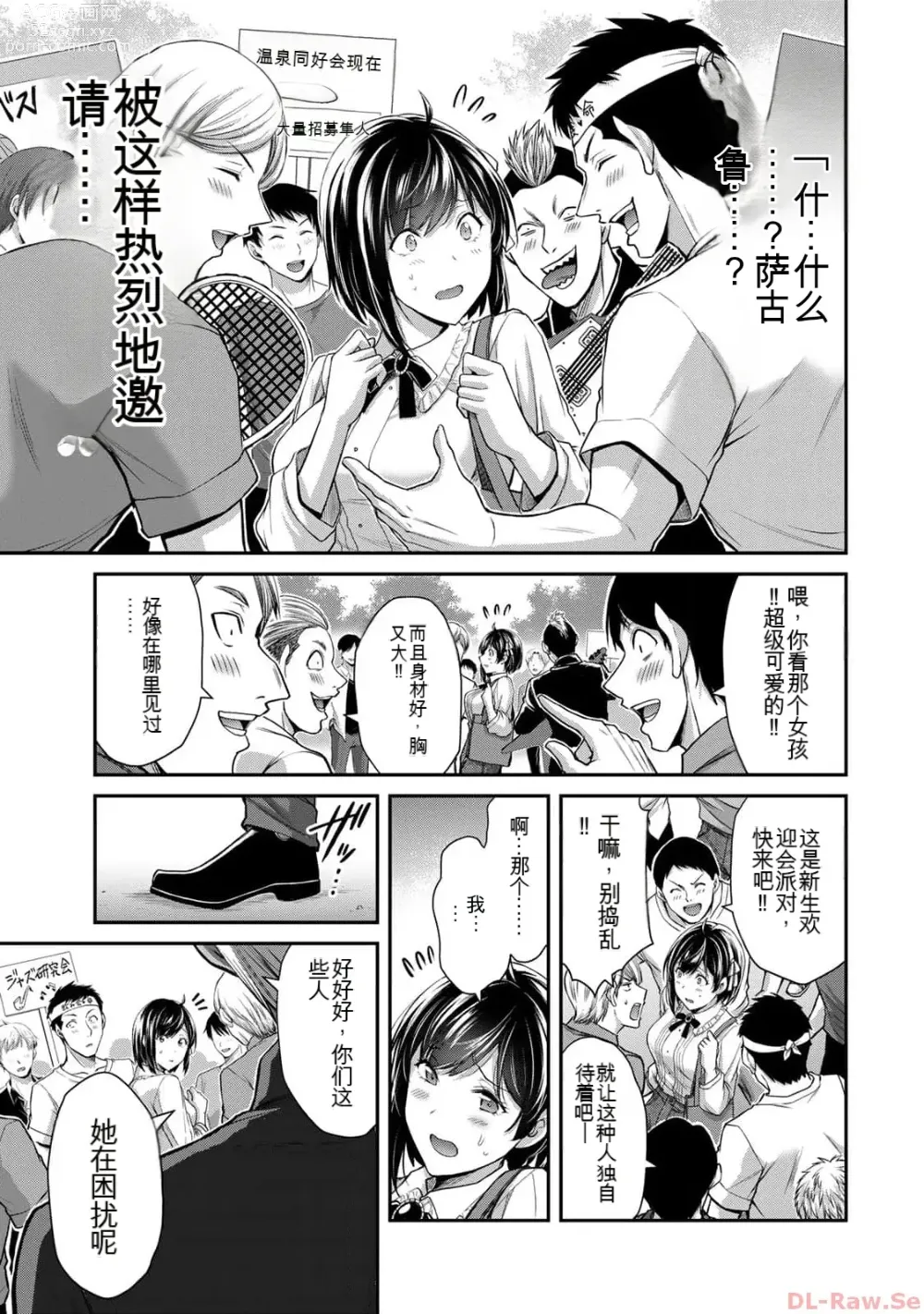 Page 7 of manga Giruti Sakuru vol 10 (Ch96-106) Chinese Version《罪恶社团》第10卷96-106话，AI机翻汉化