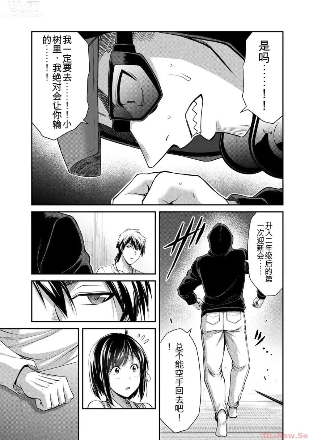 Page 61 of manga Giruti Sakuru vol 10 (Ch96-106) Chinese Version《罪恶社团》第10卷96-106话，AI机翻汉化