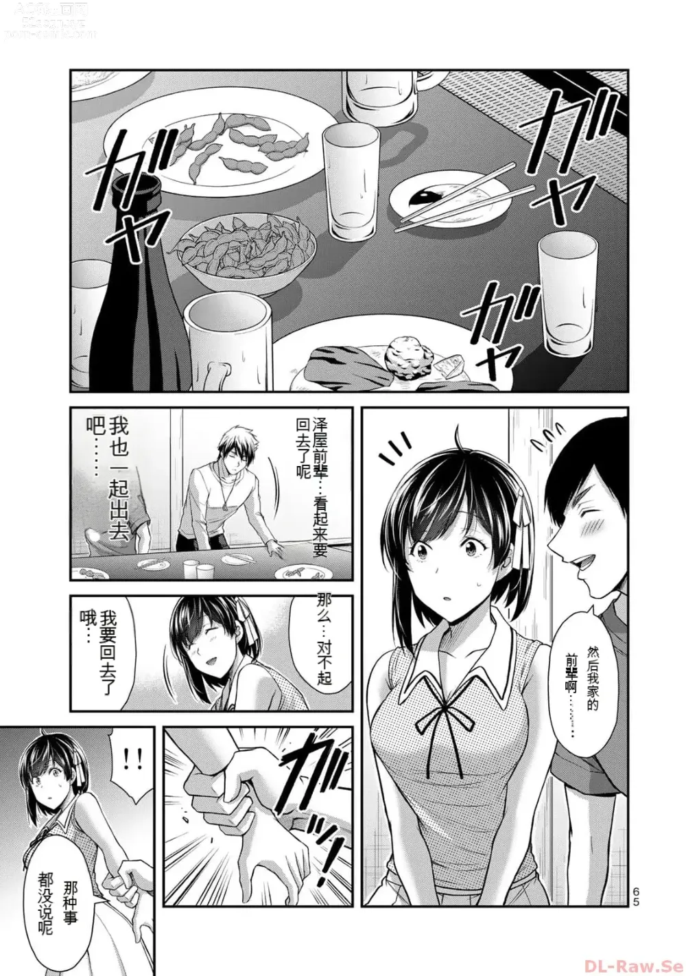 Page 65 of manga Giruti Sakuru vol 10 (Ch96-106) Chinese Version《罪恶社团》第10卷96-106话，AI机翻汉化