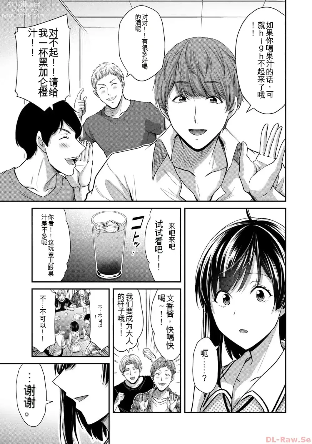 Page 69 of manga Giruti Sakuru vol 10 (Ch96-106) Chinese Version《罪恶社团》第10卷96-106话，AI机翻汉化