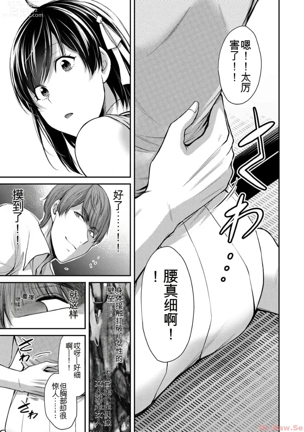 Page 71 of manga Giruti Sakuru vol 10 (Ch96-106) Chinese Version《罪恶社团》第10卷96-106话，AI机翻汉化