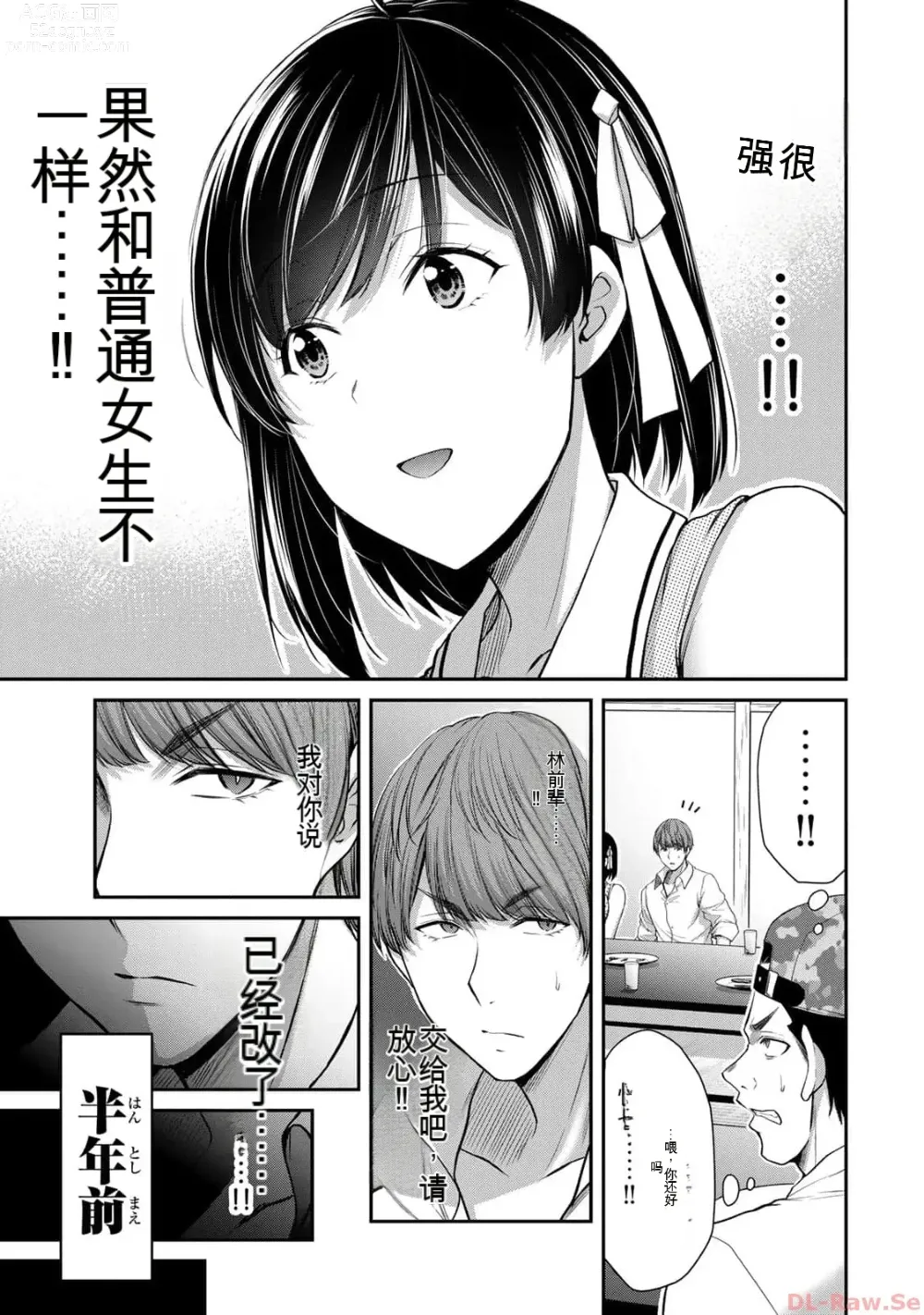 Page 73 of manga Giruti Sakuru vol 10 (Ch96-106) Chinese Version《罪恶社团》第10卷96-106话，AI机翻汉化