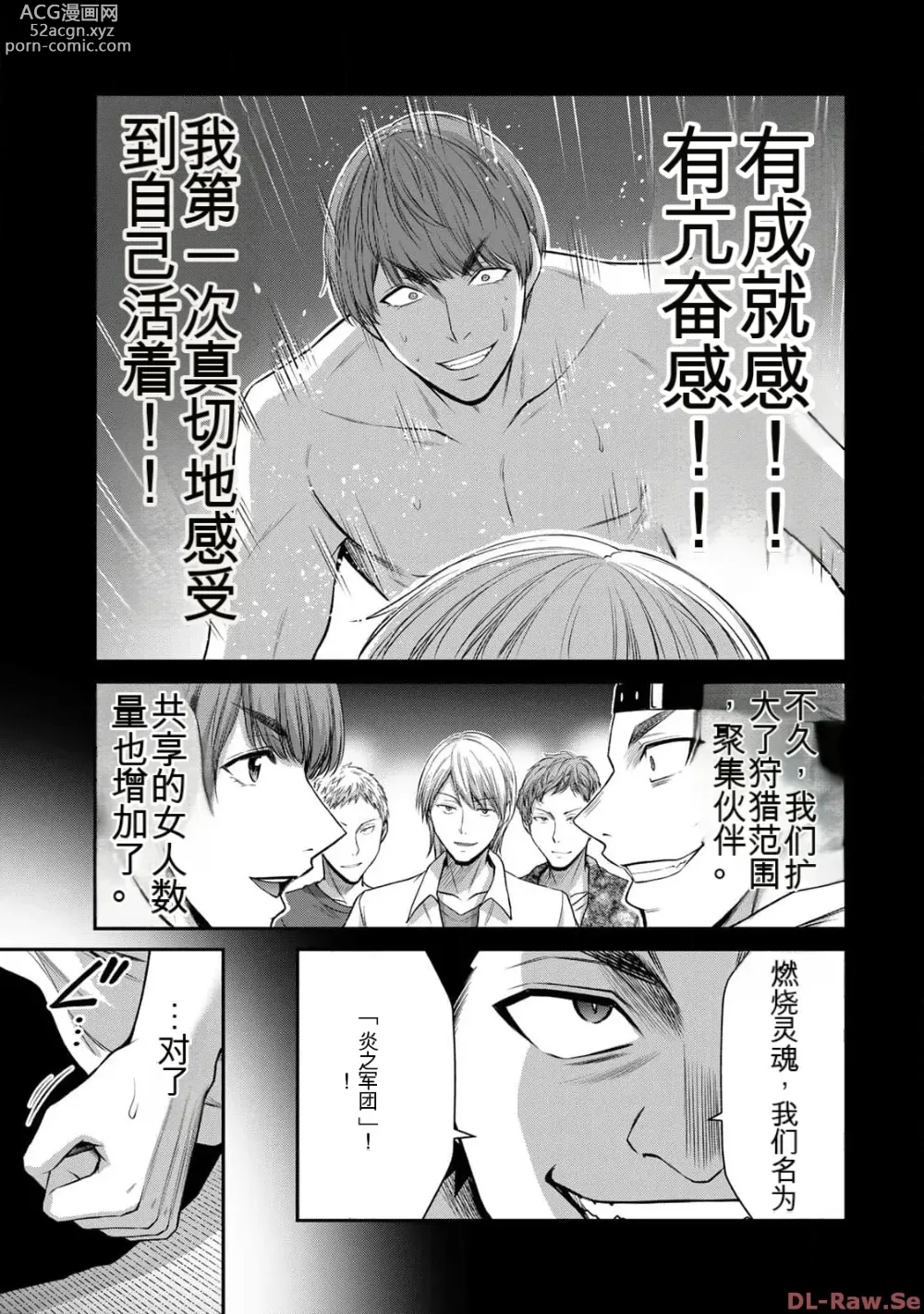 Page 79 of manga Giruti Sakuru vol 10 (Ch96-106) Chinese Version《罪恶社团》第10卷96-106话，AI机翻汉化