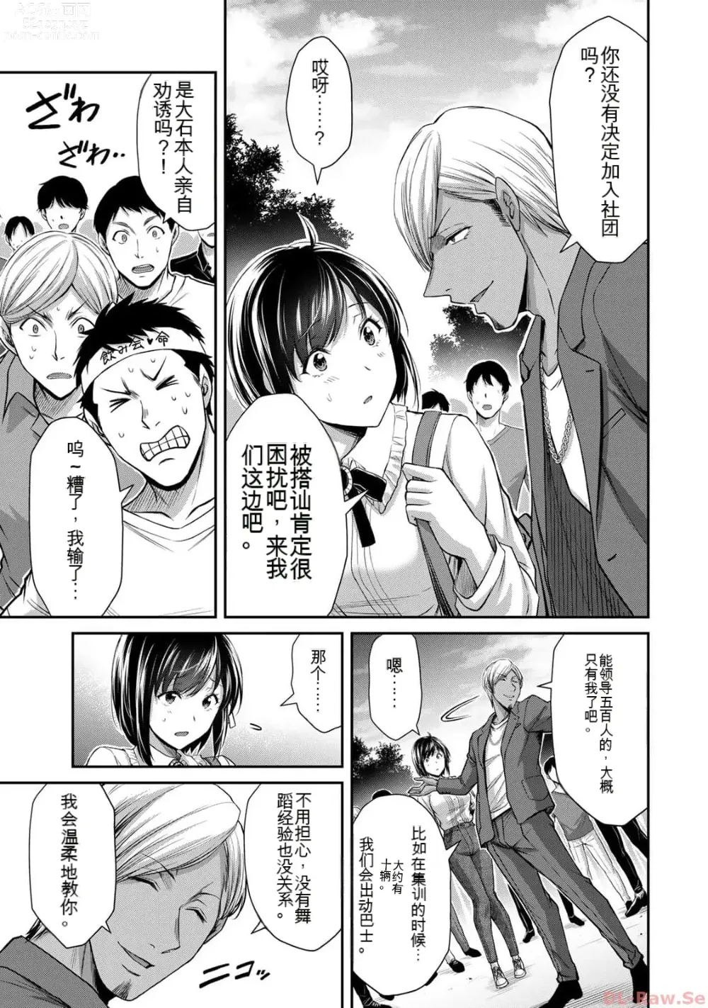 Page 9 of manga Giruti Sakuru vol 10 (Ch96-106) Chinese Version《罪恶社团》第10卷96-106话，AI机翻汉化