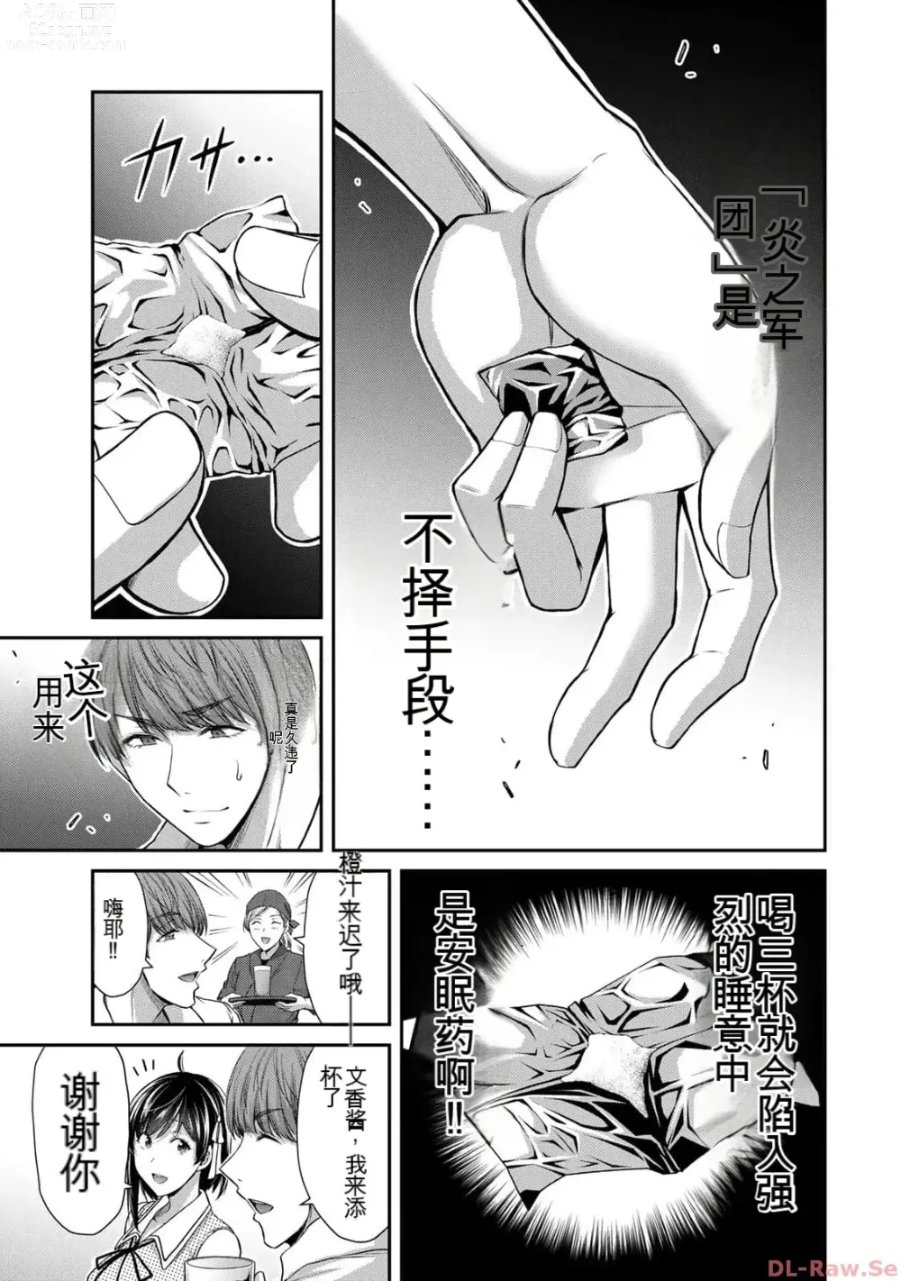 Page 81 of manga Giruti Sakuru vol 10 (Ch96-106) Chinese Version《罪恶社团》第10卷96-106话，AI机翻汉化