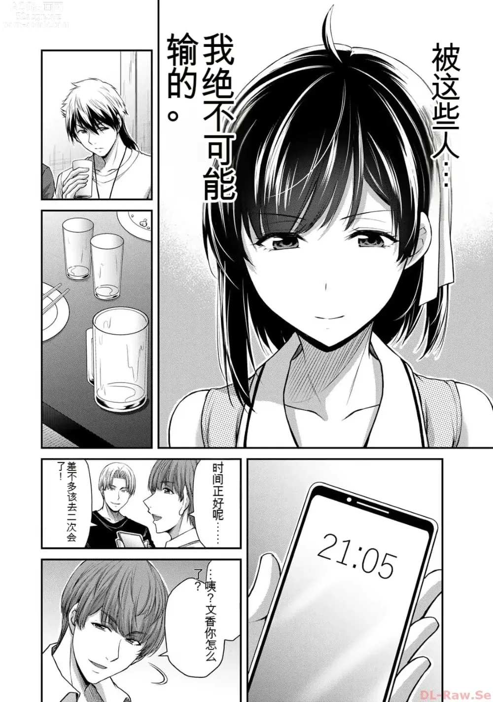 Page 86 of manga Giruti Sakuru vol 10 (Ch96-106) Chinese Version《罪恶社团》第10卷96-106话，AI机翻汉化