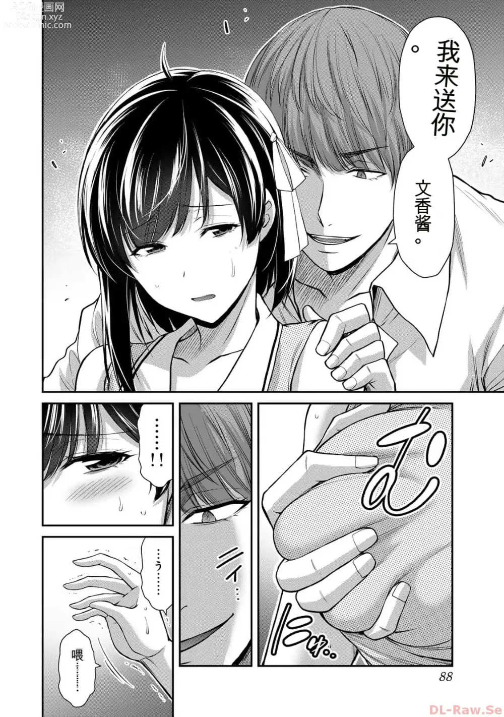 Page 88 of manga Giruti Sakuru vol 10 (Ch96-106) Chinese Version《罪恶社团》第10卷96-106话，AI机翻汉化