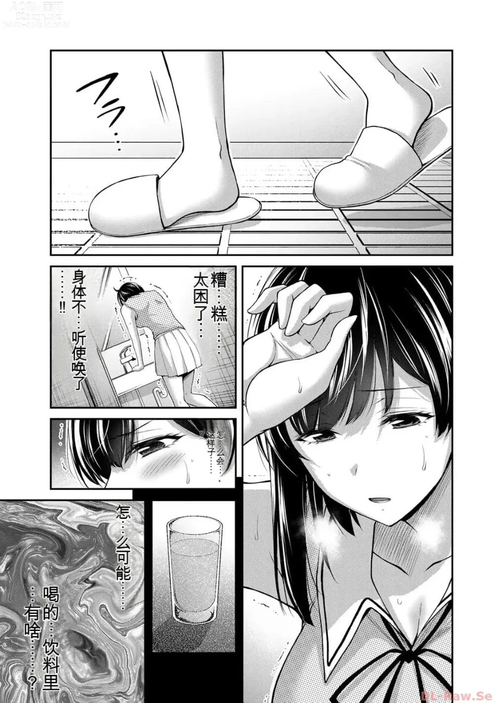 Page 91 of manga Giruti Sakuru vol 10 (Ch96-106) Chinese Version《罪恶社团》第10卷96-106话，AI机翻汉化