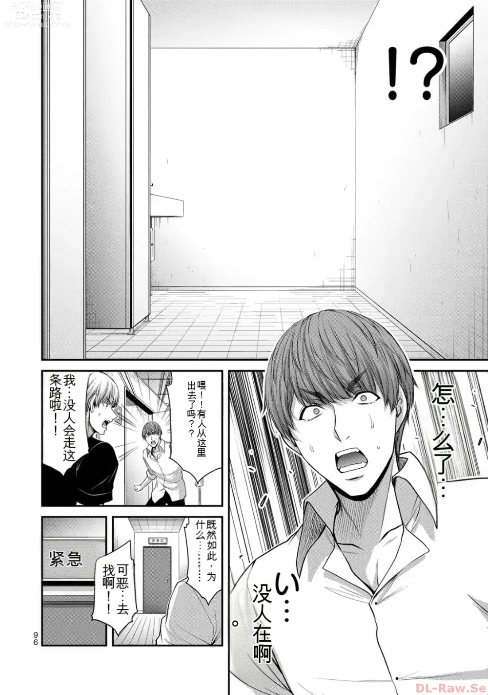 Page 96 of manga Giruti Sakuru vol 10 (Ch96-106) Chinese Version《罪恶社团》第10卷96-106话，AI机翻汉化