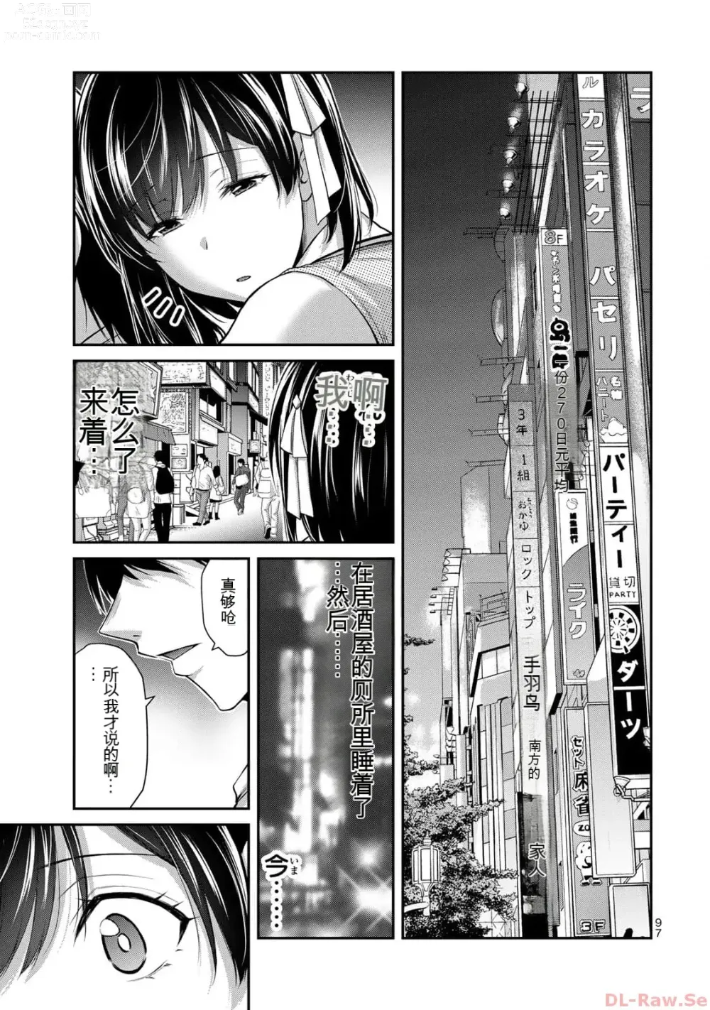 Page 97 of manga Giruti Sakuru vol 10 (Ch96-106) Chinese Version《罪恶社团》第10卷96-106话，AI机翻汉化