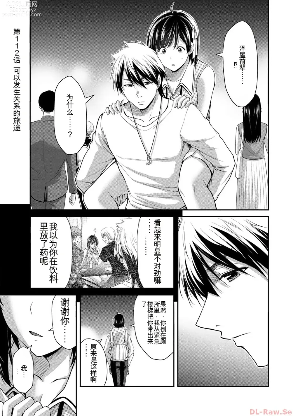 Page 99 of manga Giruti Sakuru vol 10 (Ch96-106) Chinese Version《罪恶社团》第10卷96-106话，AI机翻汉化